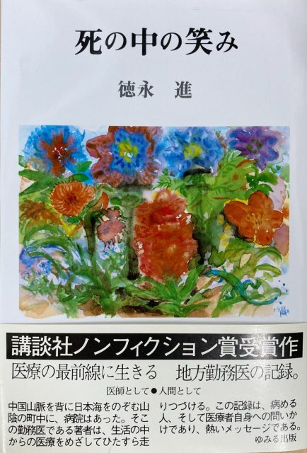 画像：死の中の笑み