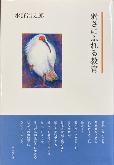 画像：弱さにふれる教育