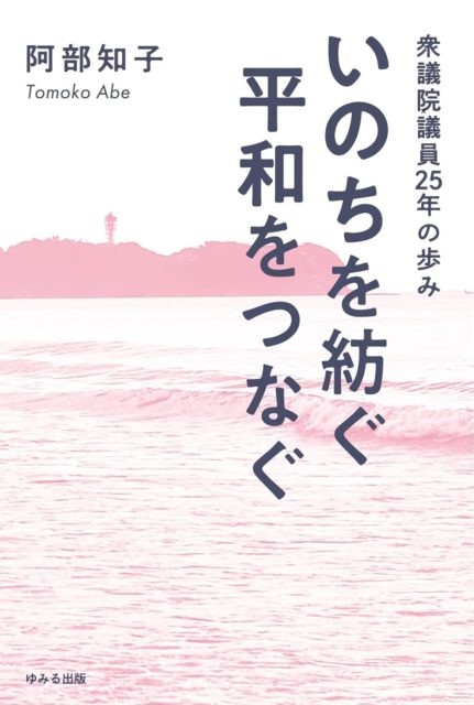 画像：いのちを紡ぐ平和をつなぐ